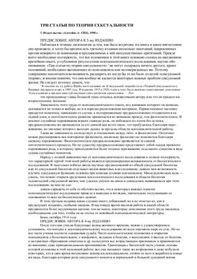 Три статьи по теории сексуальности