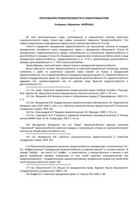 Соотношение правосубъектности и субъективных прав