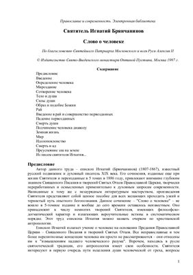 Слово о человеке