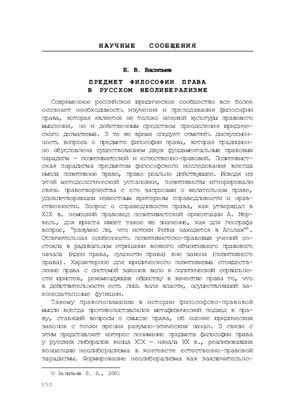Предмет философии права в русском неолиберализме
