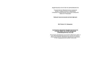 Разработка моделей предметной области в среде ERwin при проектировании информационных систем