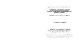 Создание функциональных моделей предметной области при проектировании информационных систем в BPwin