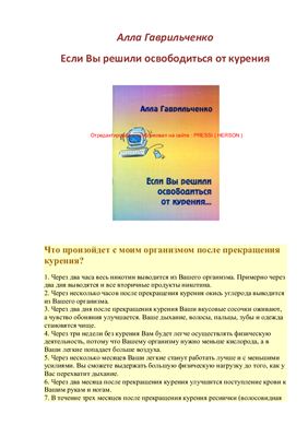 Если Вы решили освободиться от курения