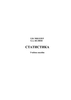Статистика