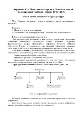Менеджмент в торговле
