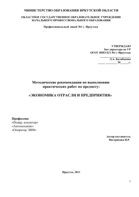 Экономика отрасли и предприятия