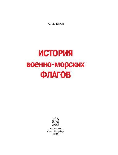 История военно-морских флагов