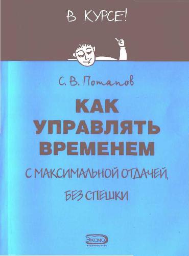 Как управлять временем