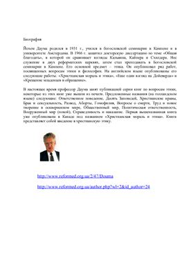 Введение в христианскую этику