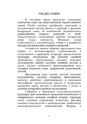 Практикум по психологической диагностике семейных отношений