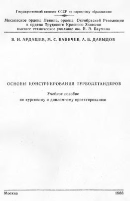 Основы конструирования турбодетандеров