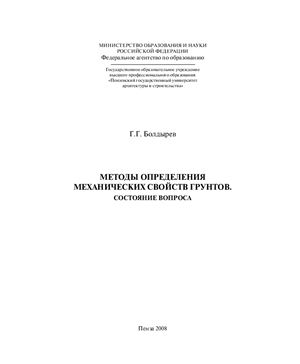 Методы определения механических свойств грунтов