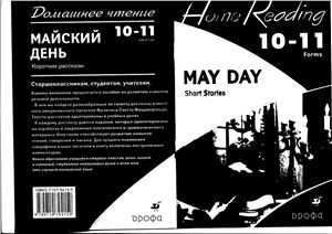 May Day. Short Stories