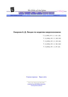 Лекции по моделям макроэкономики