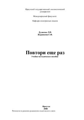 Повтори ещё раз
