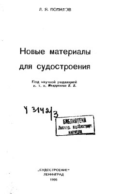 Новые материалы для судостроения