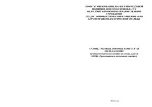 Схемы, таблицы, опорные конспекты по педагогике