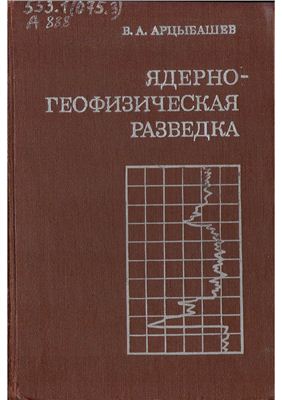 Ядерно-геофизическая разведка