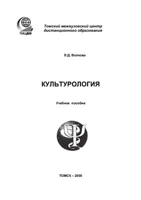 Культурология