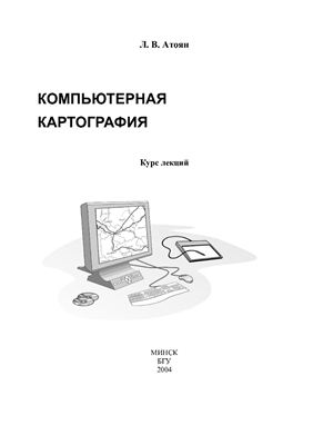 Компьютерная картография