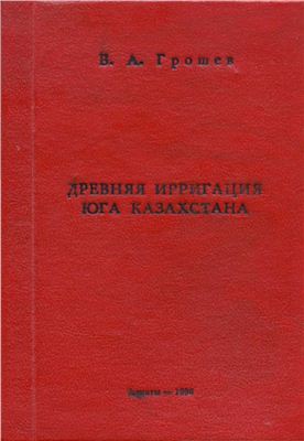 Древняя ирригация юга Казахстана