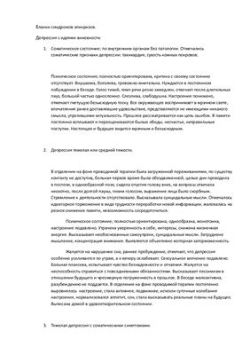 Шаблоны психических статусов