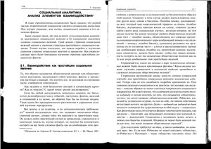 Социальная аналитика. (1, 2 главы)