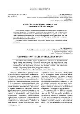 Глобализационные проблемы современной цивилизации