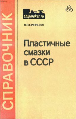 Пластичные смазки в СССР