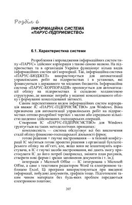 Інформаційні системи обліку та аудиту