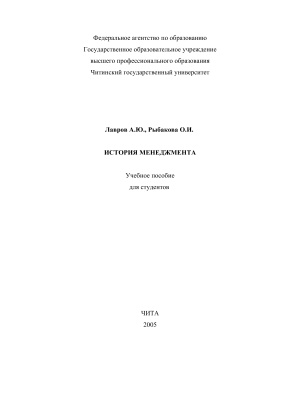 История менеджмента