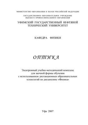Оптика