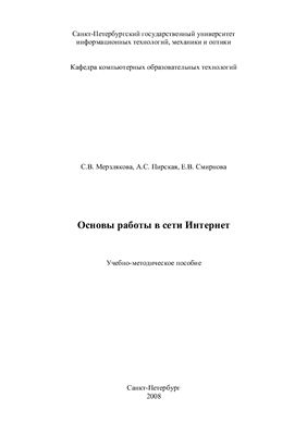 Основы работы в сети Интернет