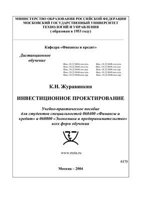Инвестиционное проектирование