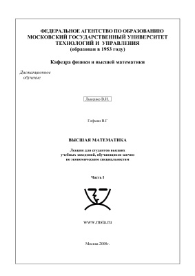 Высшая математика. Часть 1
