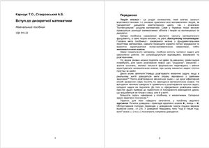 Вступ до дискретної математики