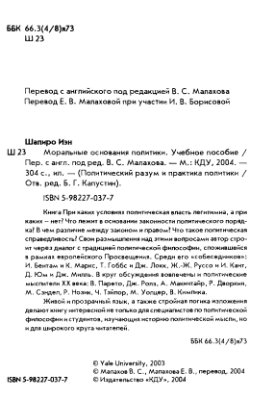 Моральные основания политики