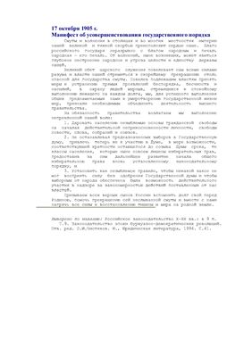Манифест 17 октября 1905 г