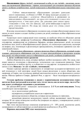 Лекции по инклюзивному образованию