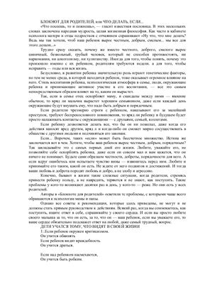 Блокнот для родителей