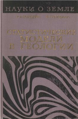 Статистические модели в геологии
