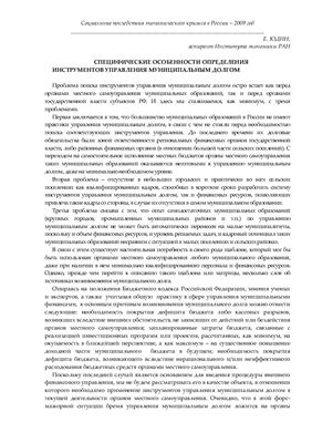 Социальные последствия экономического кризиса в России - 2009
