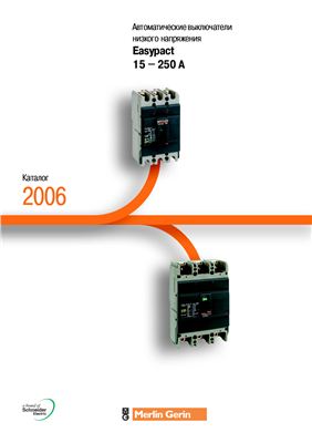 Каталог - Автоматические выключатели низкого напряжения Easypact 15-250 A