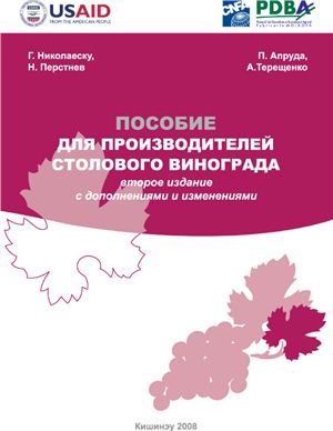 Пособие для производителей столового винограда