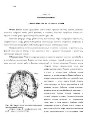 Торакальная хирургия
