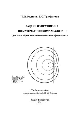 Задачи и упражнения по математическому анализу