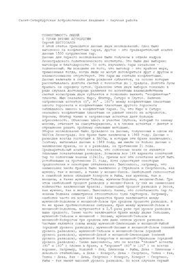 Совместимость людей с точки зрения астрологии