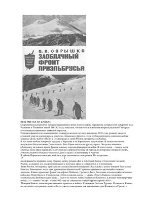 Заоблачный фронт Приэльбрусья