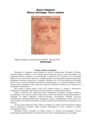 Жизнь Леонардо (В 4-х частях)