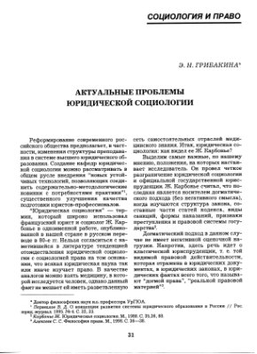 Актуальные проблемы юридической социологии